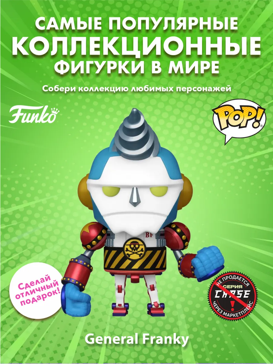 Фигурка аниме Funko POP! Ван Пис Генерал Фрэнки