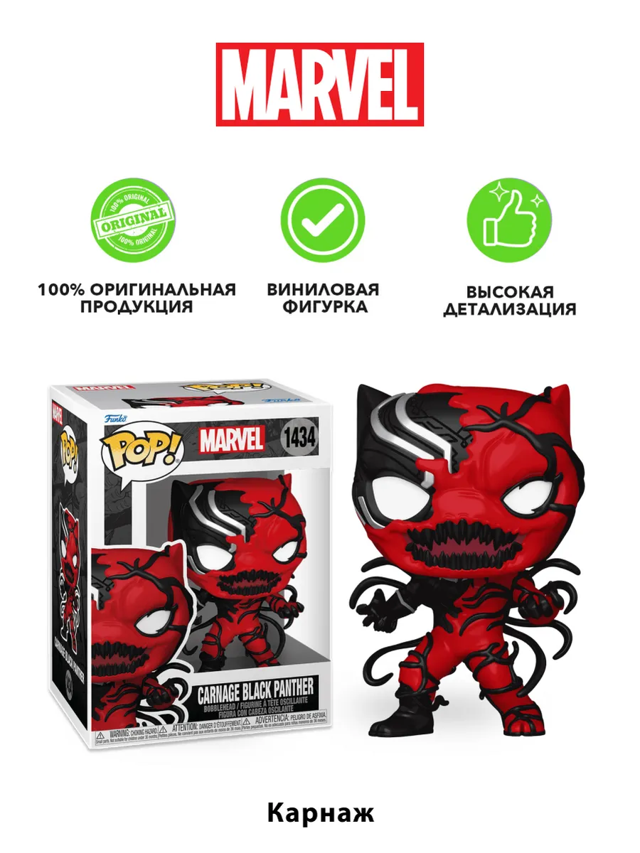 Фигурка Funko POP! башкотряс Марвел Карнаж Черная пантера