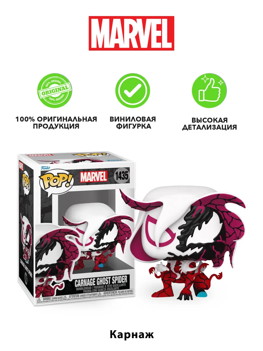 Фигурка Funko POP! башкотряс Марвел Карнаж Призрачный паук