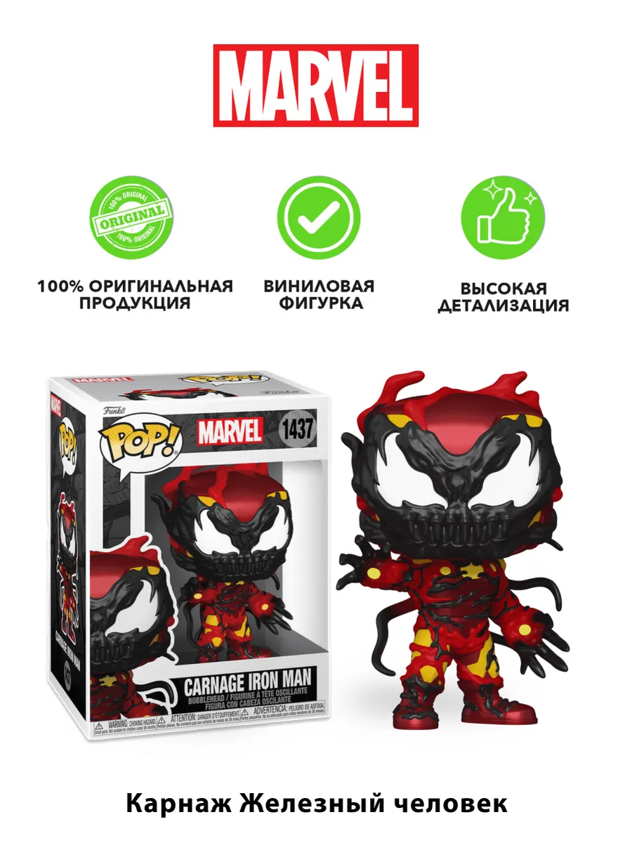 Фигурка Funko POP! башкотряс Марвел Карнаж Железный человек