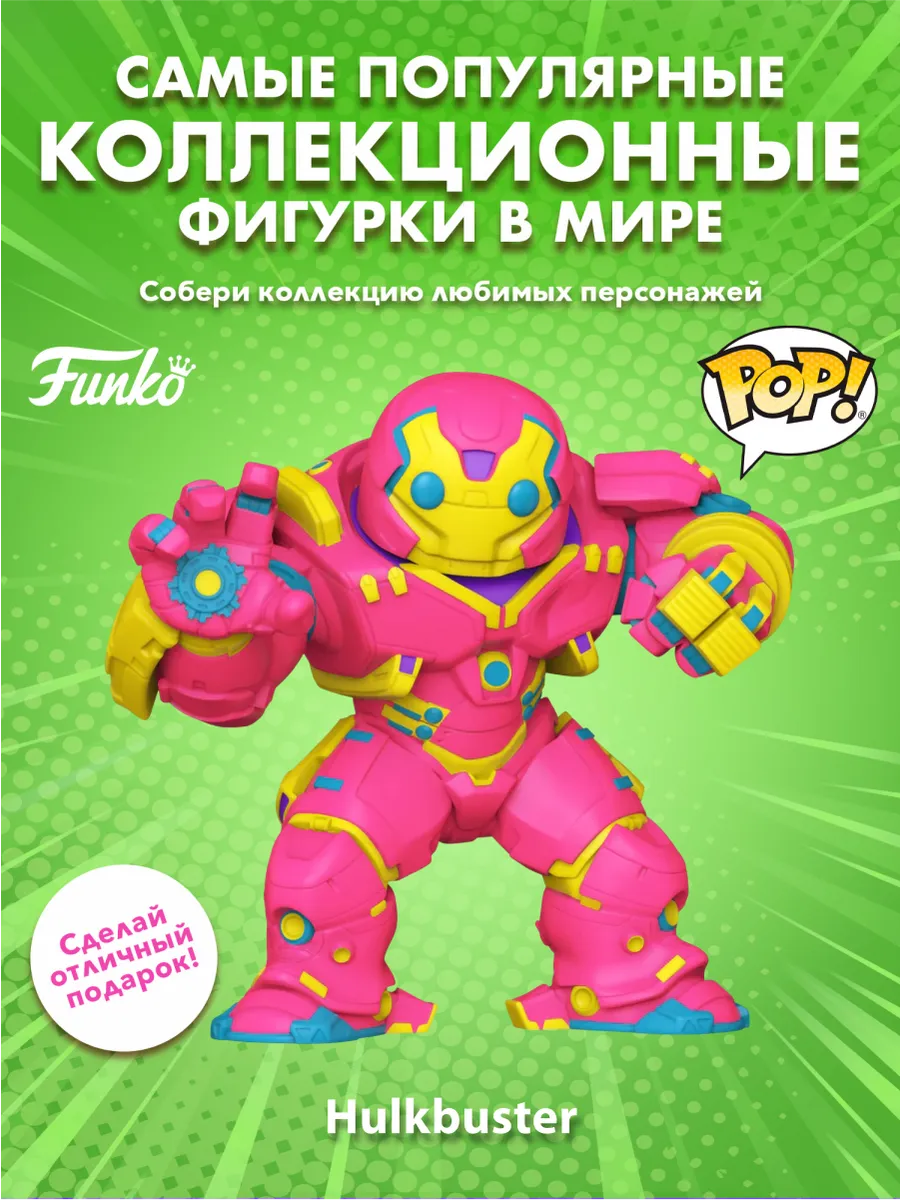 Фигурка Funko POP! башкотряс Марвел Халкбастер (BLKLT) 10