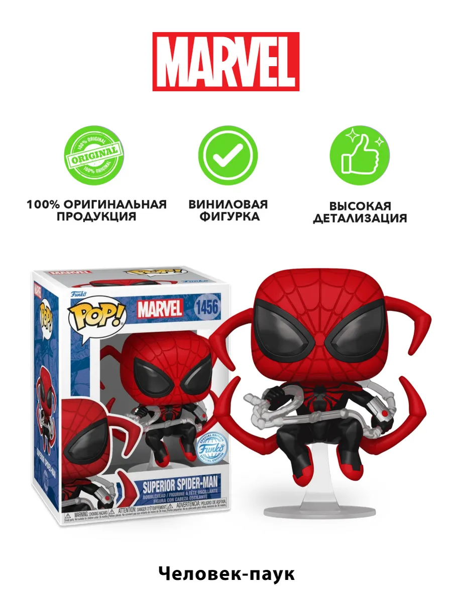 Фигурка Funko POP! башкотряс Марвел Superior Человек-паук