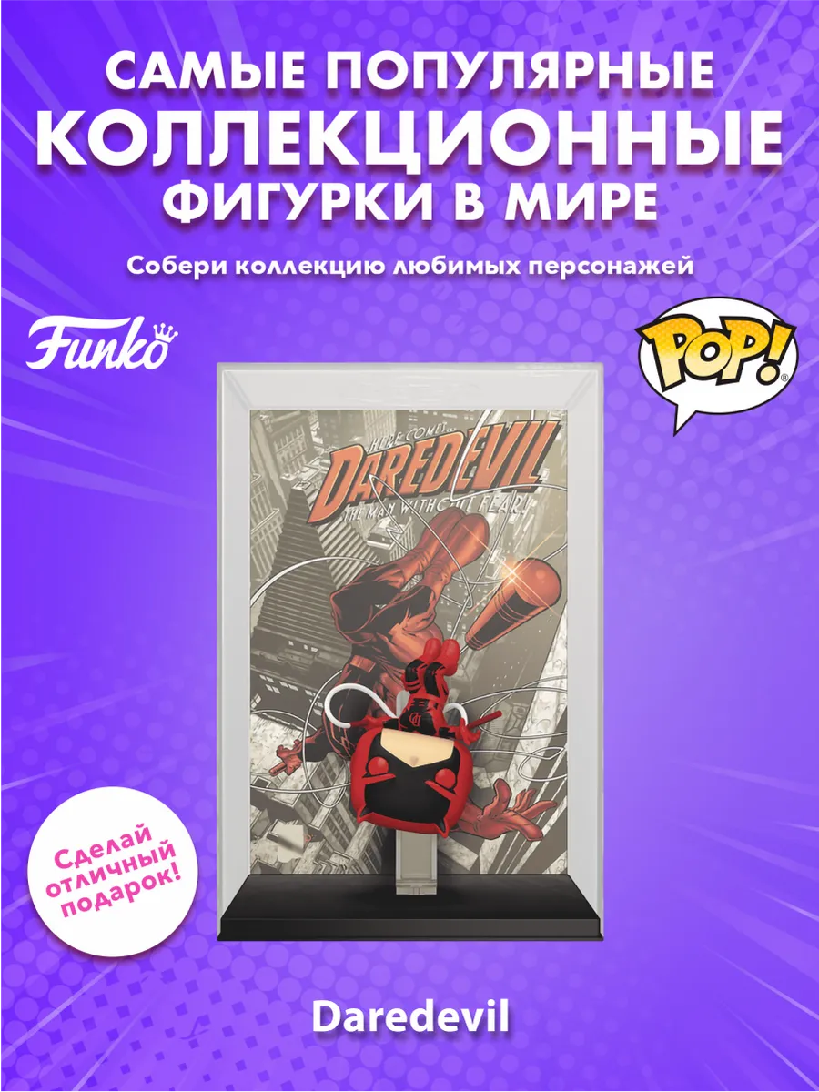 Фигурка Funko POP! Марвел Daredevil 60th Сорвиголова #1
