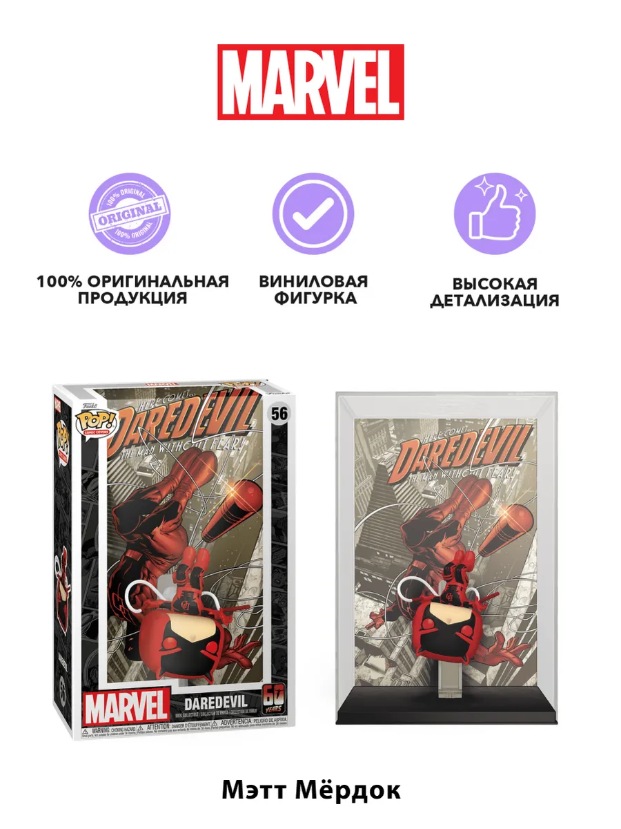 Фигурка Funko POP! Марвел Daredevil 60th Сорвиголова #1
