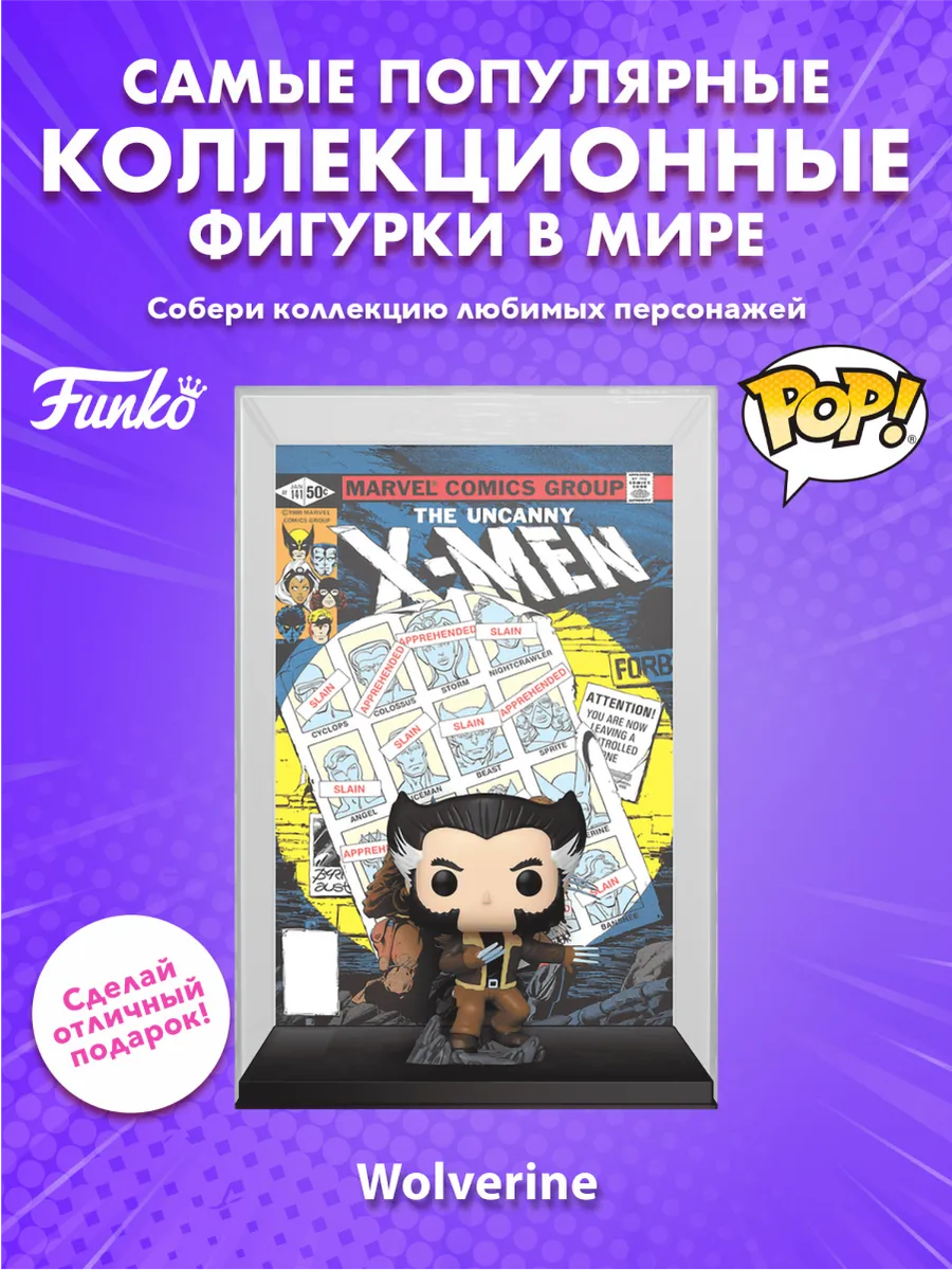 Фигурка Funko POP! Марвел The Uncanny X-Men #141 Росомаха
