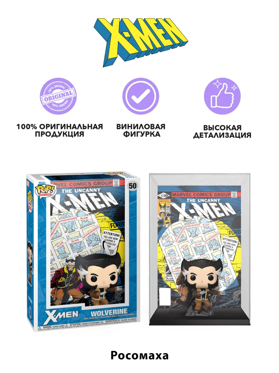 Фигурка Funko POP! Марвел The Uncanny X-Men #141 Росомаха