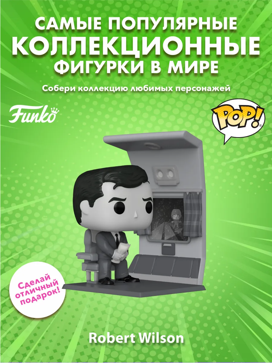 Фигурка Funko POP TV Сумеречная зона 1959 Mr Роберт Уилсон