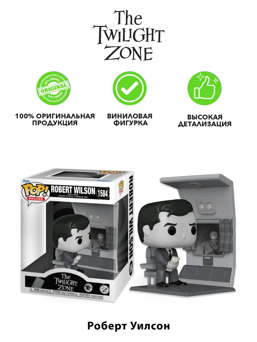 Фигурка Funko POP TV Сумеречная зона 1959 Mr Роберт Уилсон