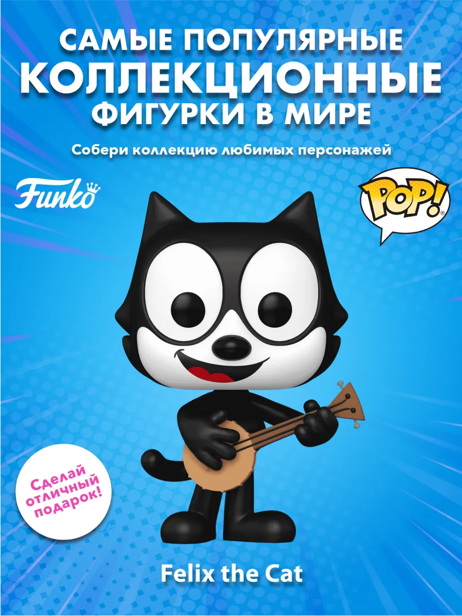 Фигурка Funko POP! TV Felix the Cat 105th Кот Феликс