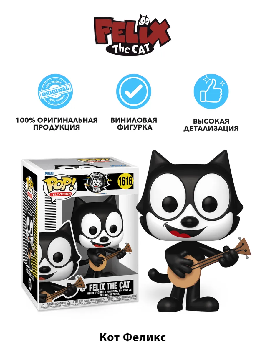 Фигурка Funko POP! TV Felix the Cat 105th Кот Феликс