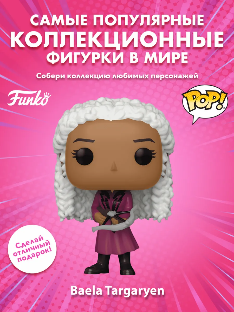 Фигурка Funko POP! Дом дракона S3 Бейла Таргариен (19) 79722