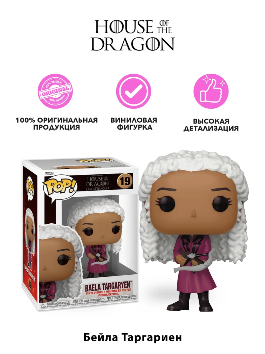 Фигурка Funko POP! Дом дракона S3 Бейла Таргариен (19) 79722 Фигурка Funko POP! Дом дракона S3 Бейла Таргариен (19) 79722