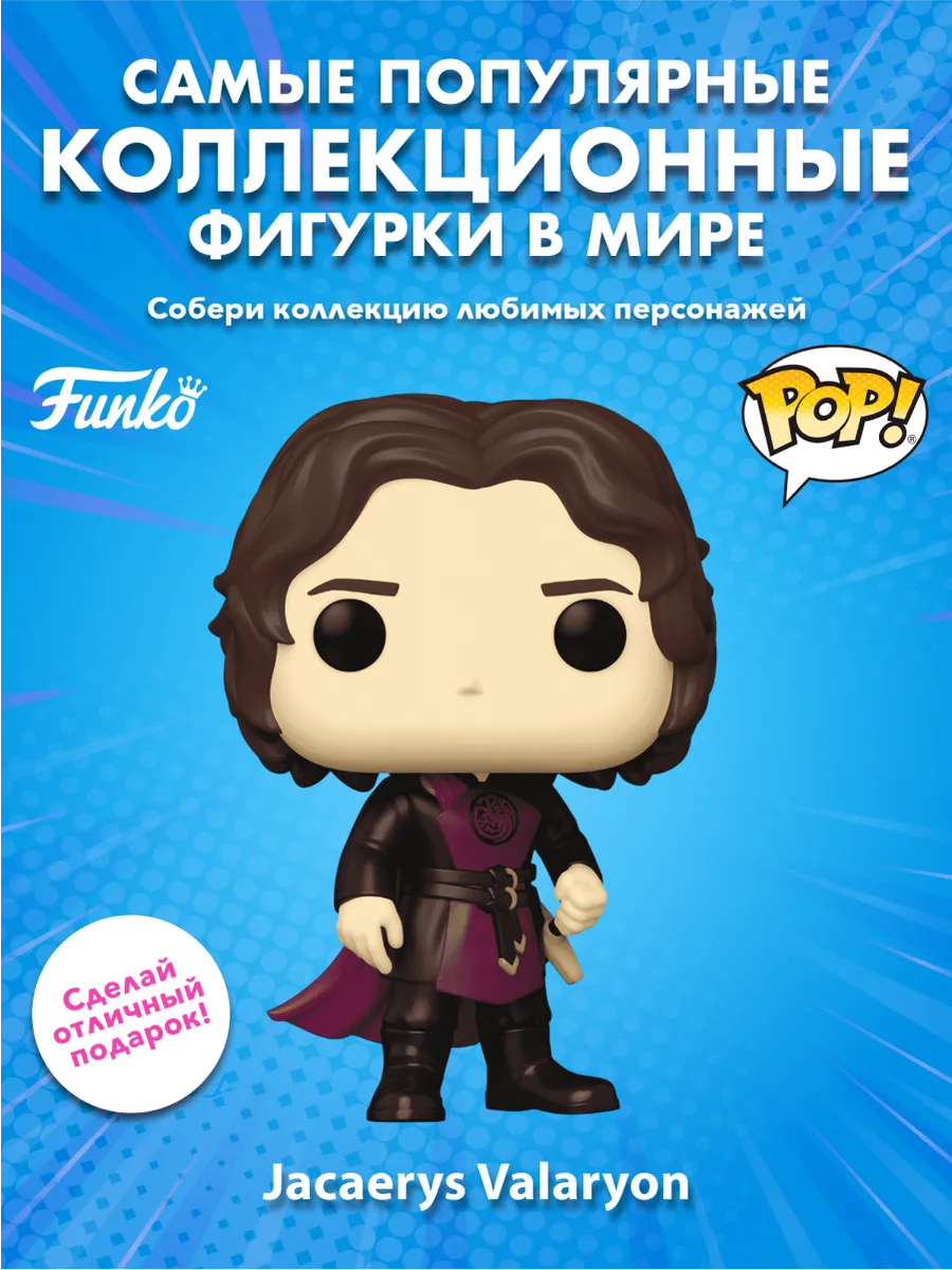 Фигурка Funko POP! Дом дракона S3 Джекейрис Веларион (18)