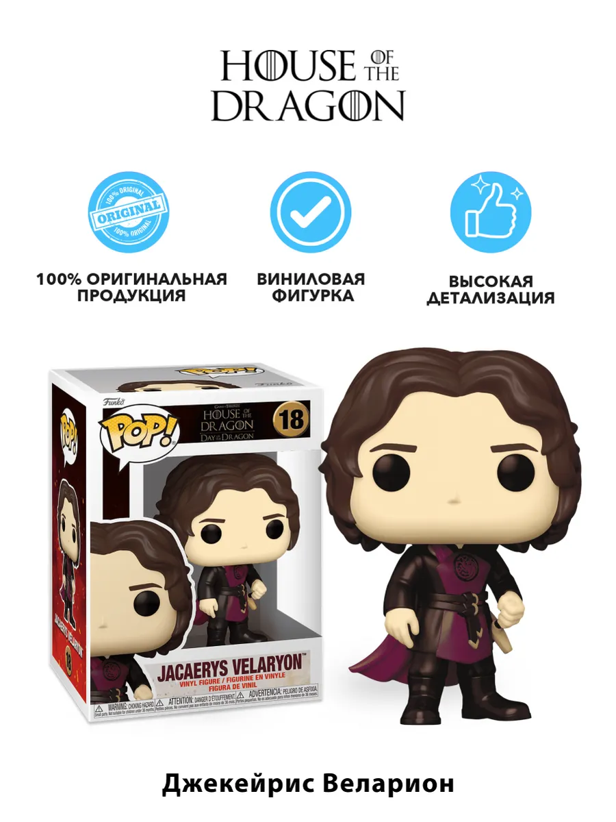 Фигурка Funko POP! Дом дракона S3 Джекейрис Веларион (18)