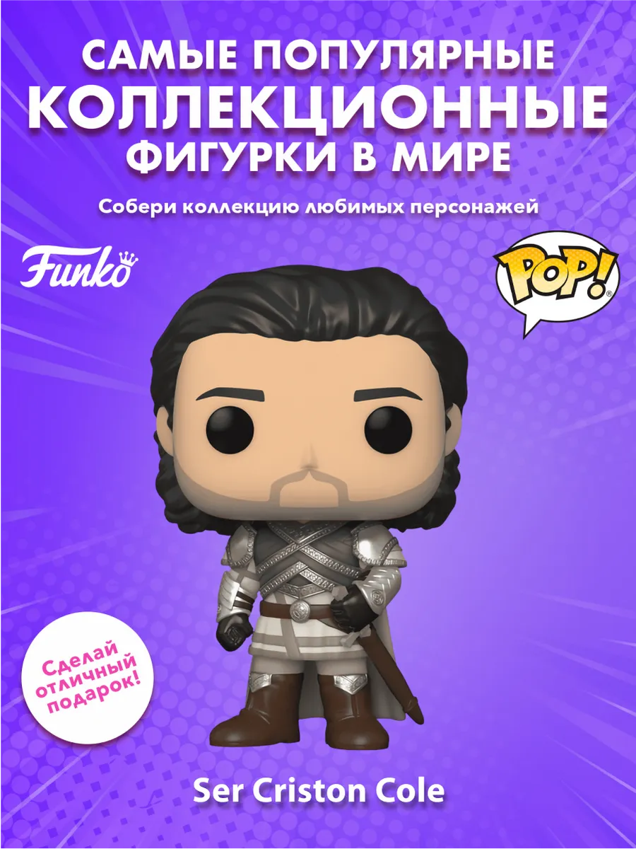 Фигурка Funko POP! TV Дом дракона S3 Сэр Кристон Коль (Exc)