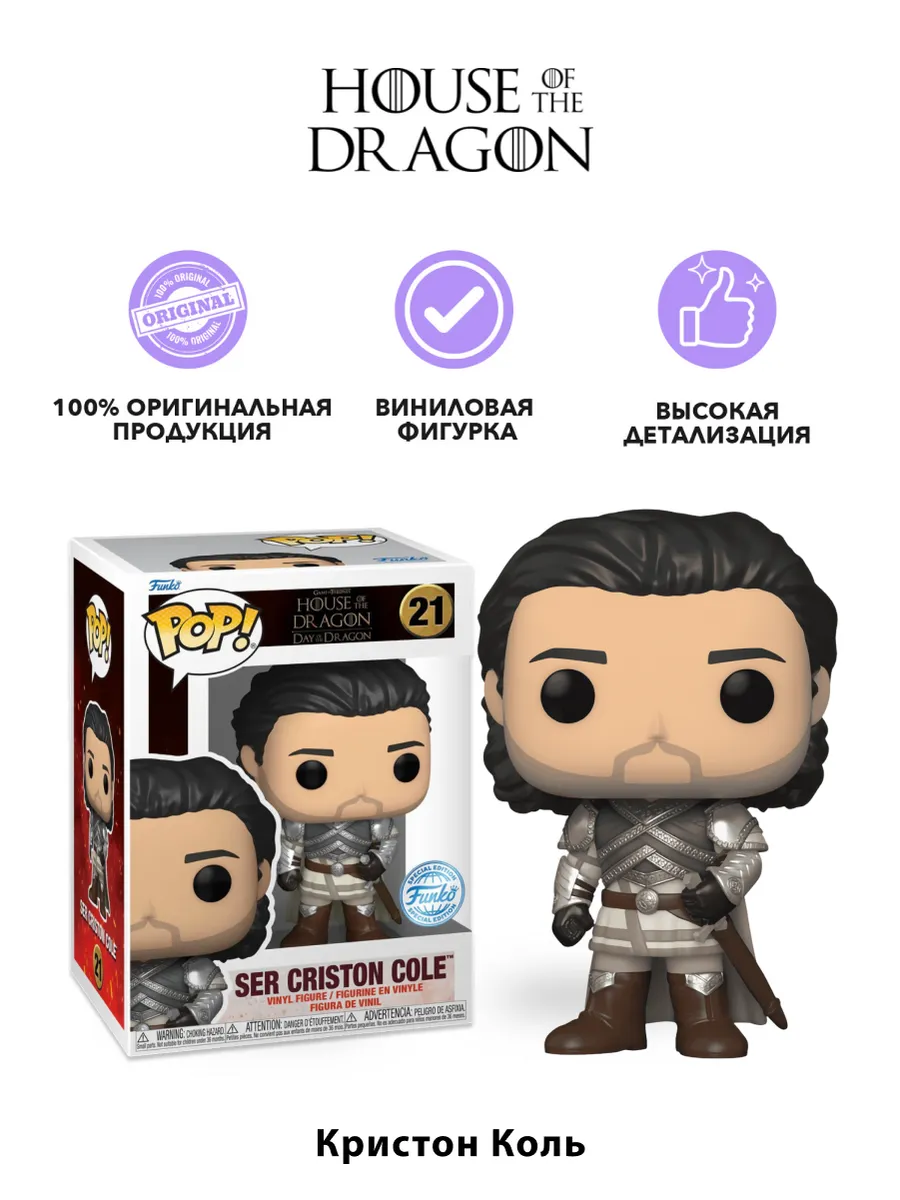 Фигурка Funko POP! TV Дом дракона S3 Сэр Кристон Коль (Exc)