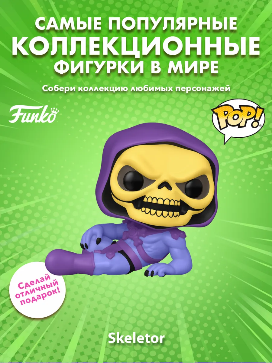 Фигурка Funko POP! TV Meme S1 Повелители вселенной Скелетор