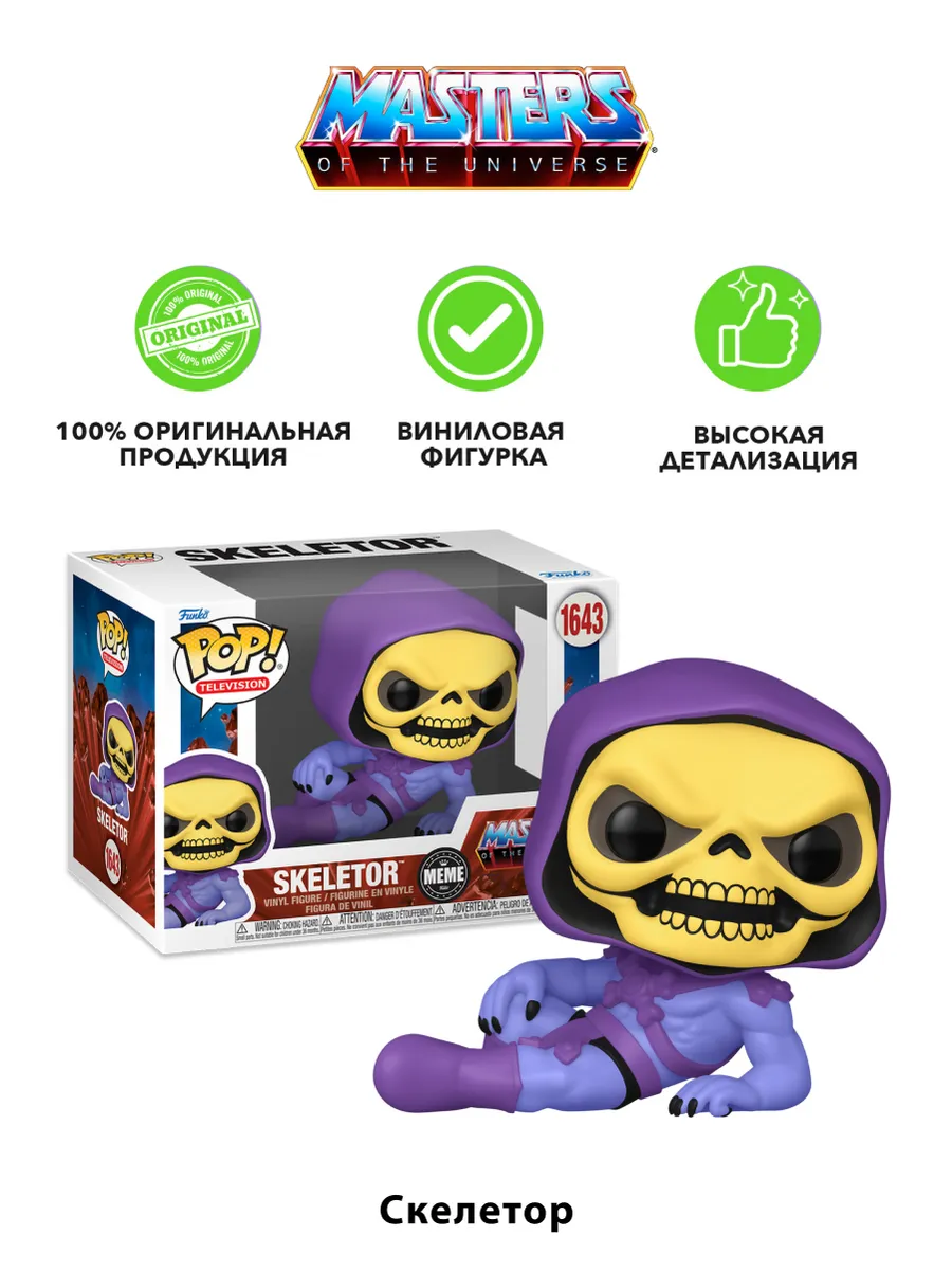 Фигурка Funko POP! TV Meme S1 Повелители вселенной Скелетор