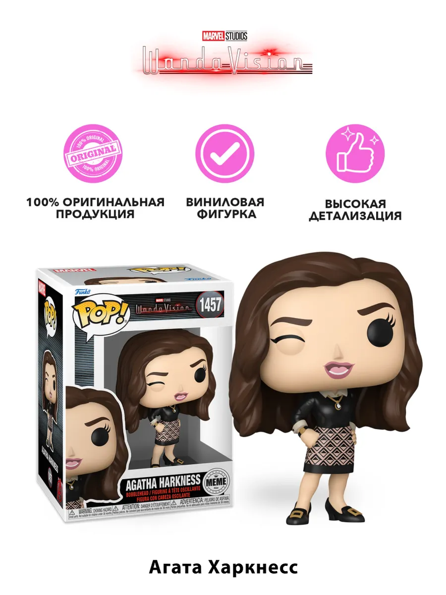 Фигурка Funko POP! TV Meme S1 ВандаВижн Агата Харкнесс