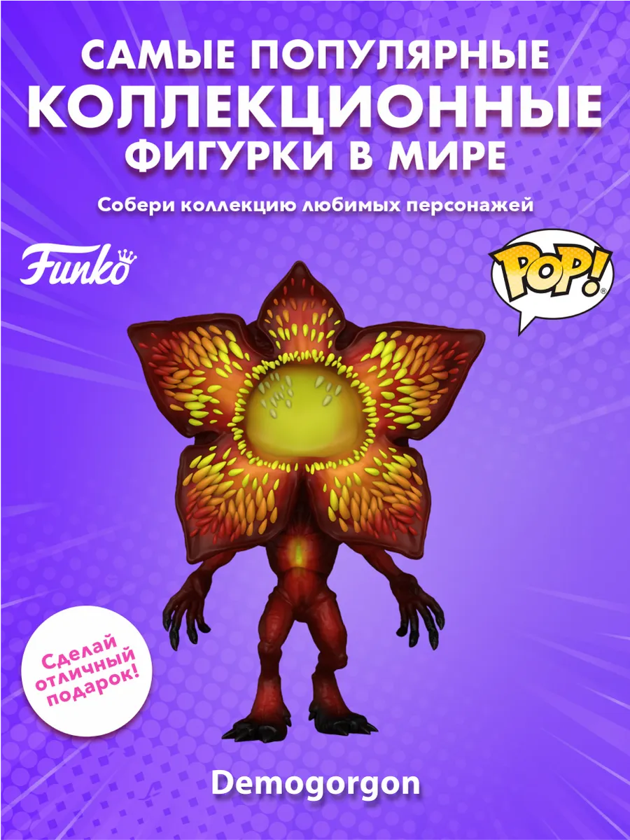 Фигурка Funko POP! TV Очень странные дела Rift Демогоргон