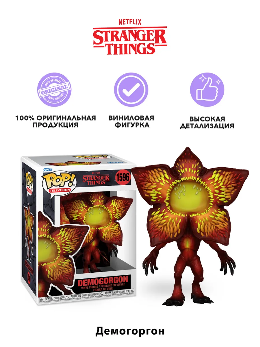 Фигурка Funko POP! TV Очень странные дела Rift Демогоргон