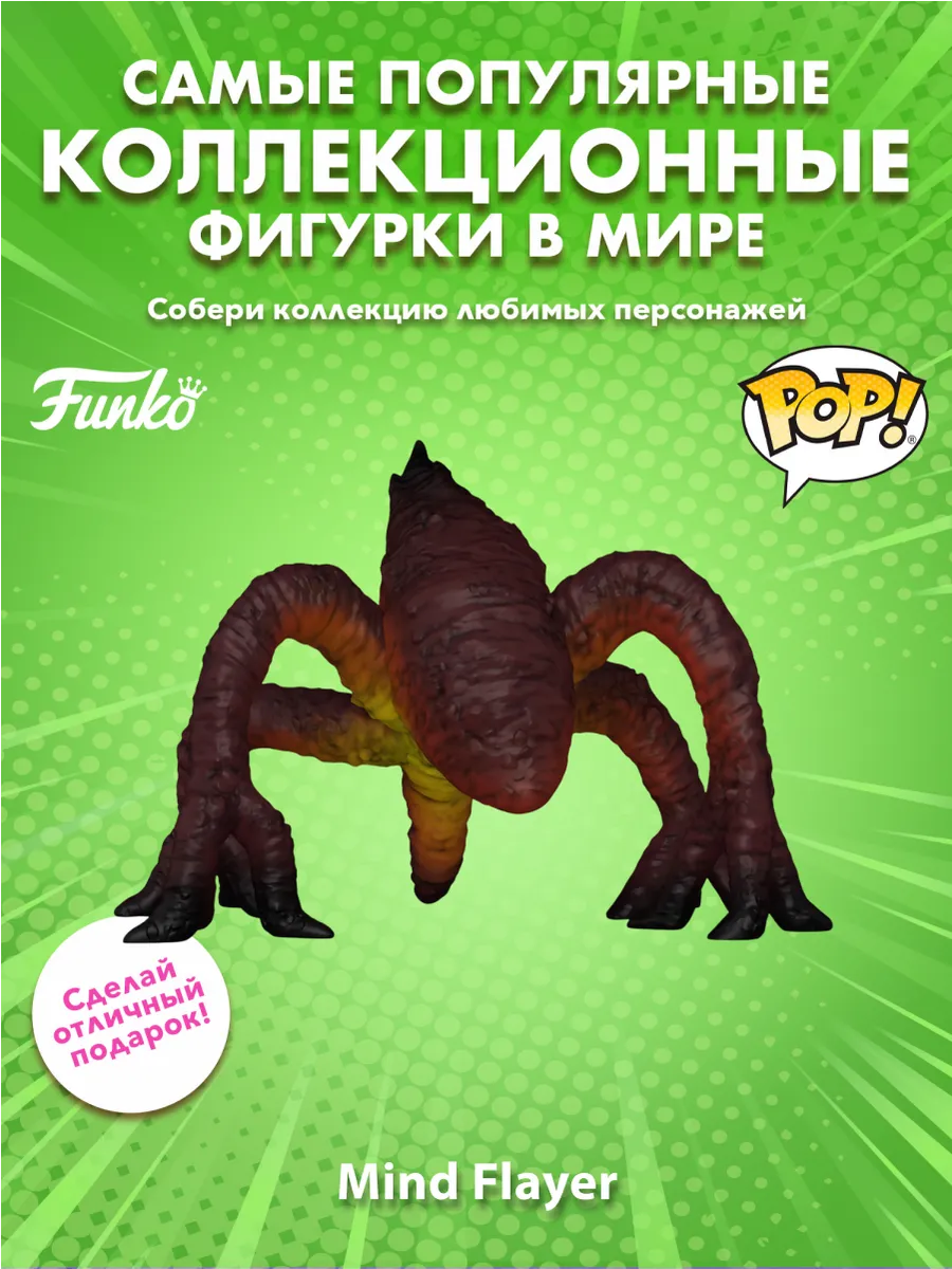 Фигурка Funko POP! Очень странные дела Истязатель разума 6