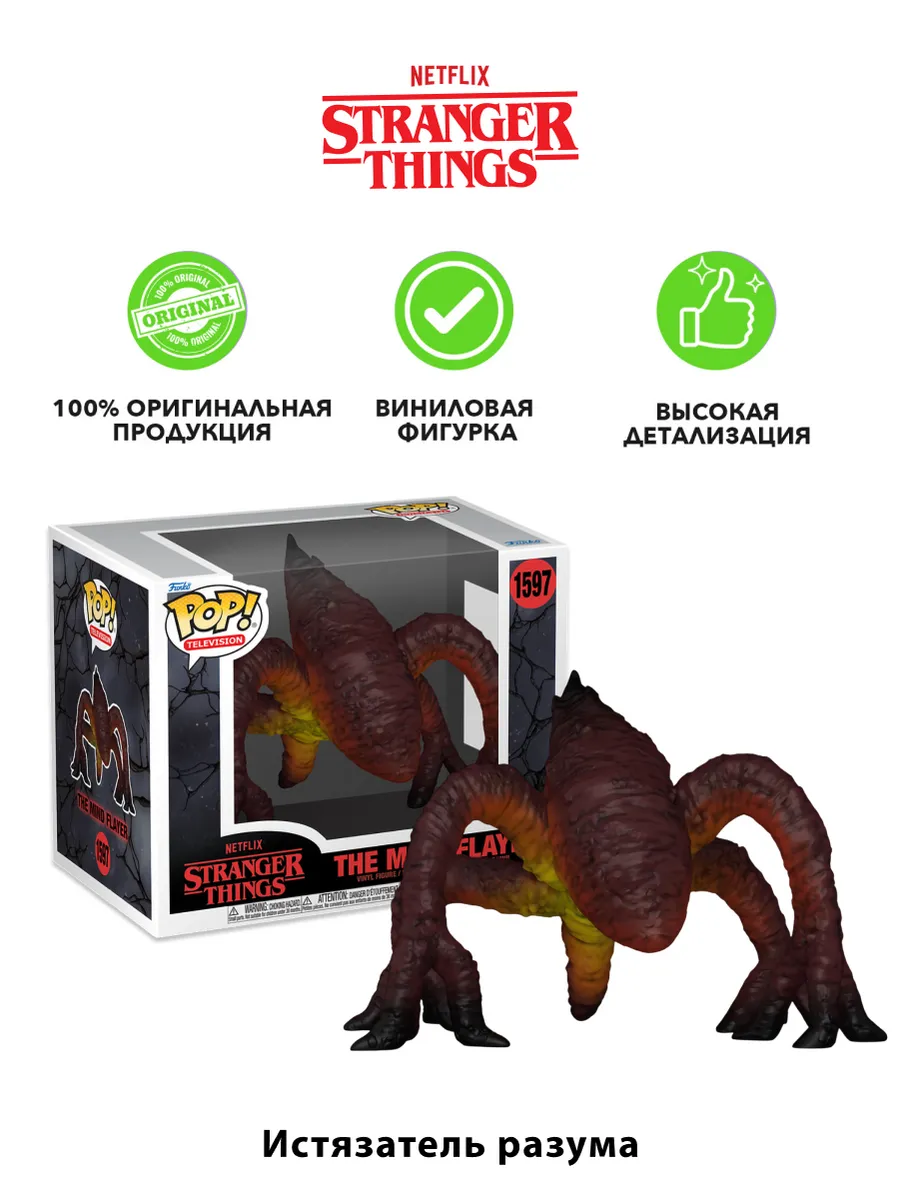 Фигурка Funko POP! Очень странные дела Истязатель разума 6