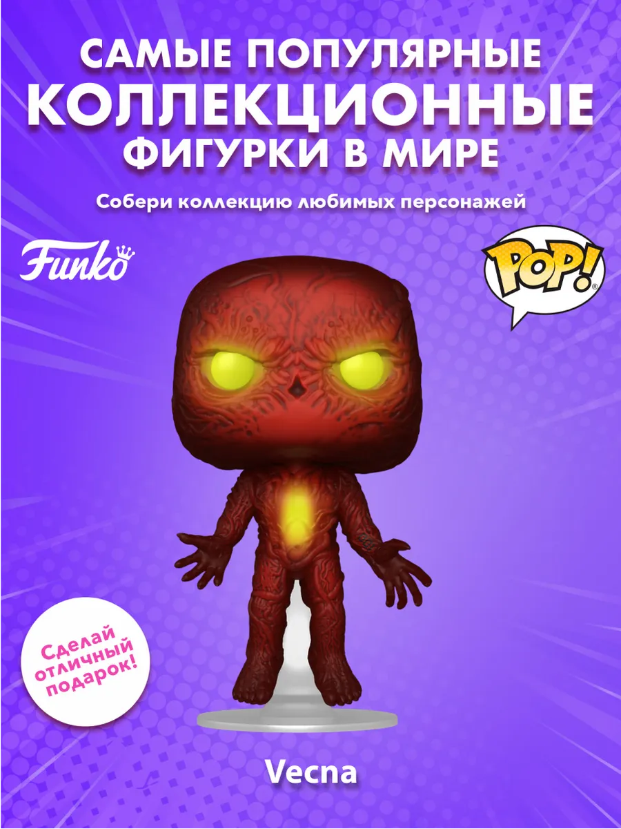Фигурка Funko POP! TV Очень странные дела Rift Векна (1595)
