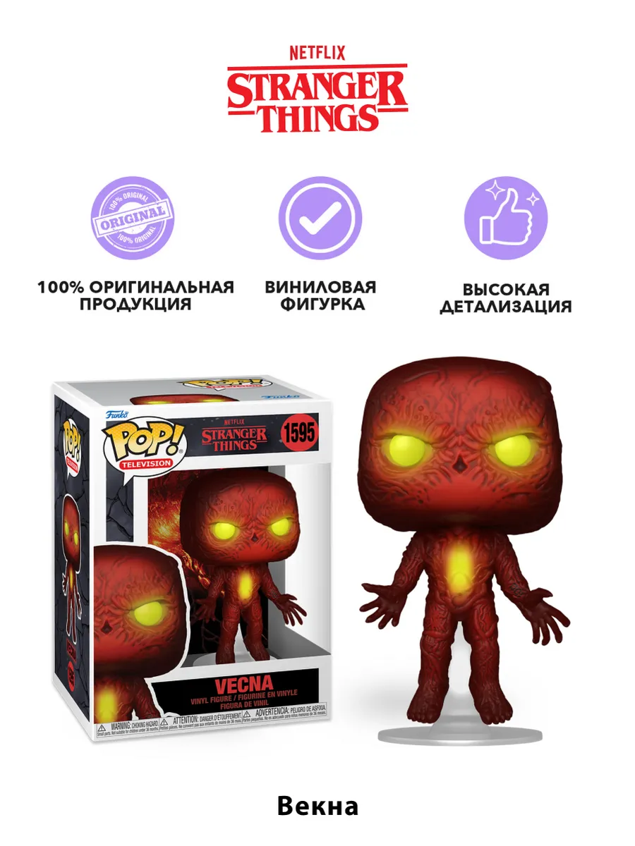 Фигурка Funko POP! TV Очень странные дела Rift Векна (1595)