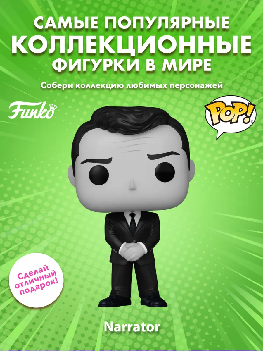 Фигурка Funko POP! TV Сумеречная зона 1959 Рассказчик