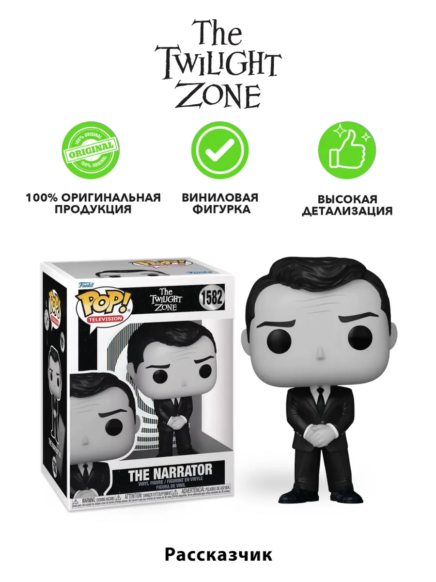 Фигурка Funko POP! TV Сумеречная зона 1959 Рассказчик
