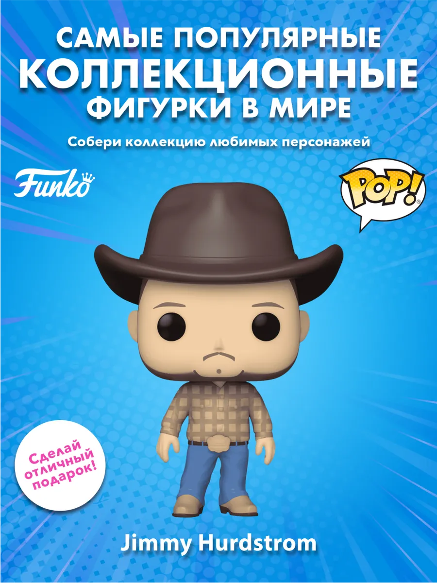 Фигурка Funko POP! TV Йеллоустоун Джимми Хердстрам
