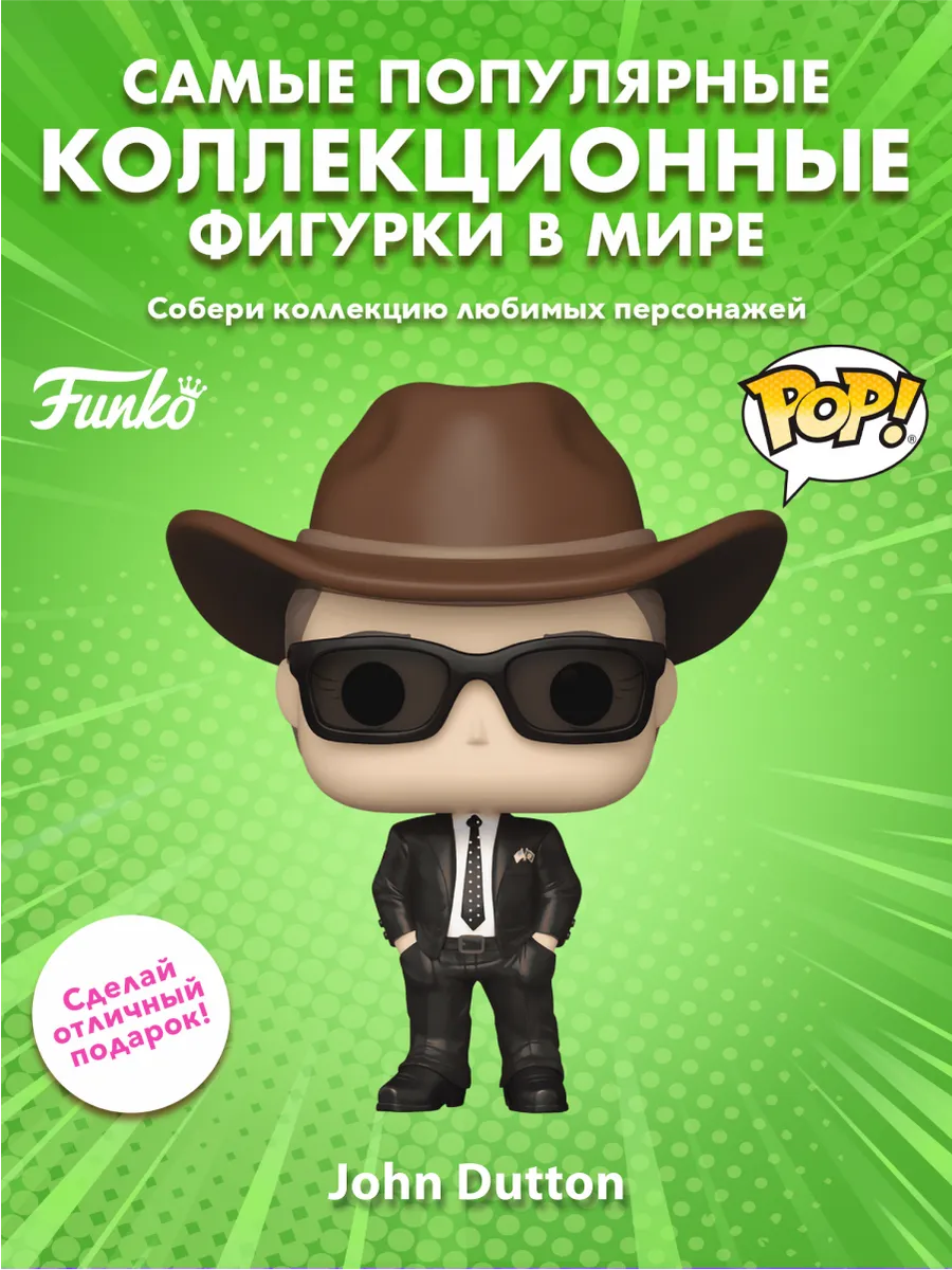 Фигурка Funko POP! TV Йеллоустоун Джон Даттон (1563) 80178