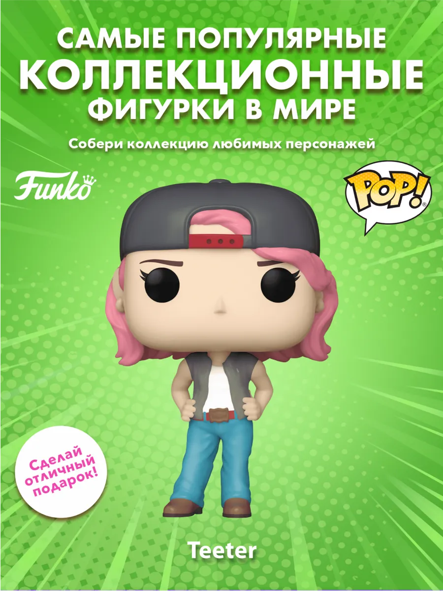 Фигурка Funko POP! TV Йеллоустоун Титер (1564) 80180