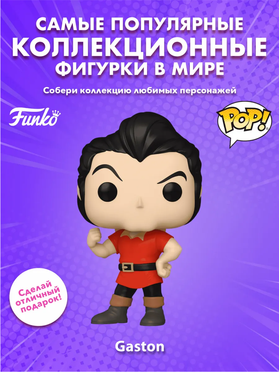 Фигурка Funko POP! Дисней Злодеи S5 Гастон (1518) 80928