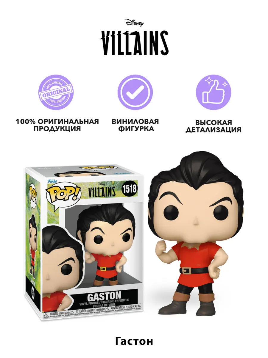 Фигурка Funko POP! Дисней Злодеи S5 Гастон (1518) 80928