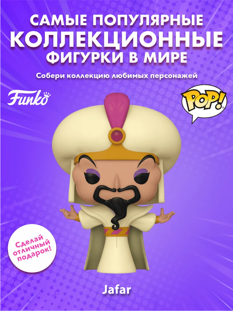 Фигурка Funko POP! Дисней Злодеи S5 Джафар (1519) 80929
