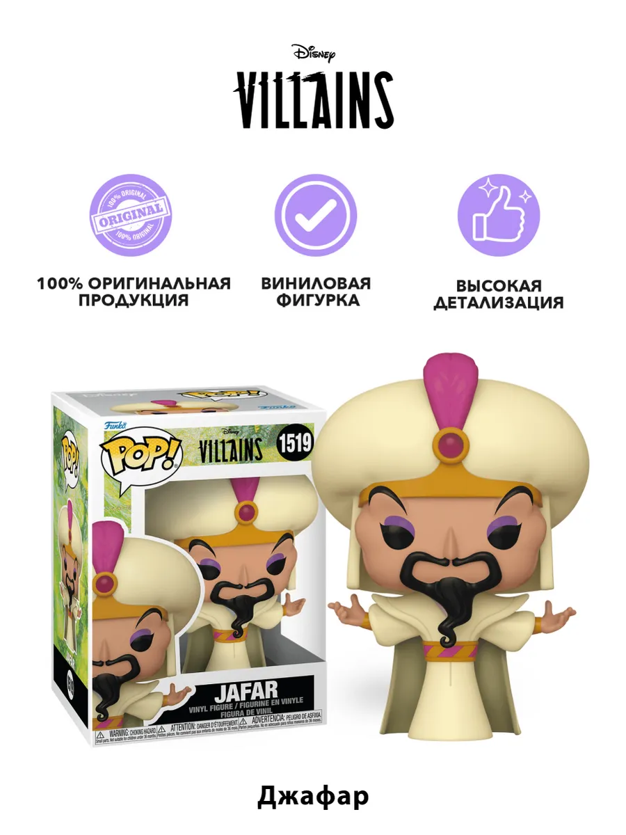 Фигурка Funko POP! Дисней Злодеи S5 Джафар (1519) 80929