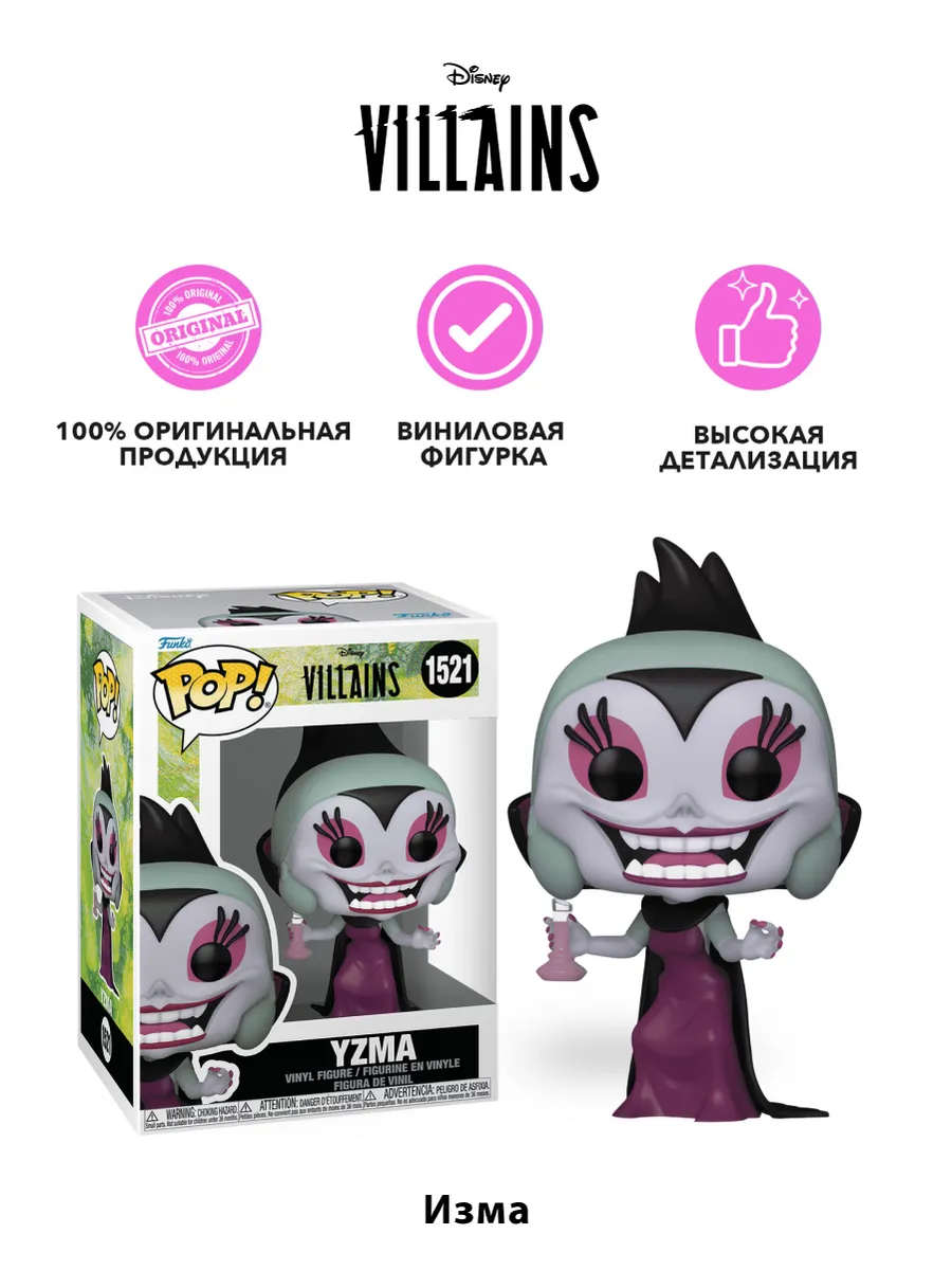 Фигурка Funko POP! Дисней Злодеи S5 Изма (1521) 80931