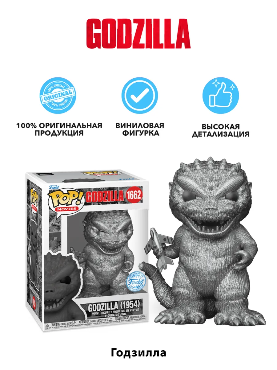 Фигурка Funko POP! Movies Godzilla 70th Годзилла 1954 (PLT)