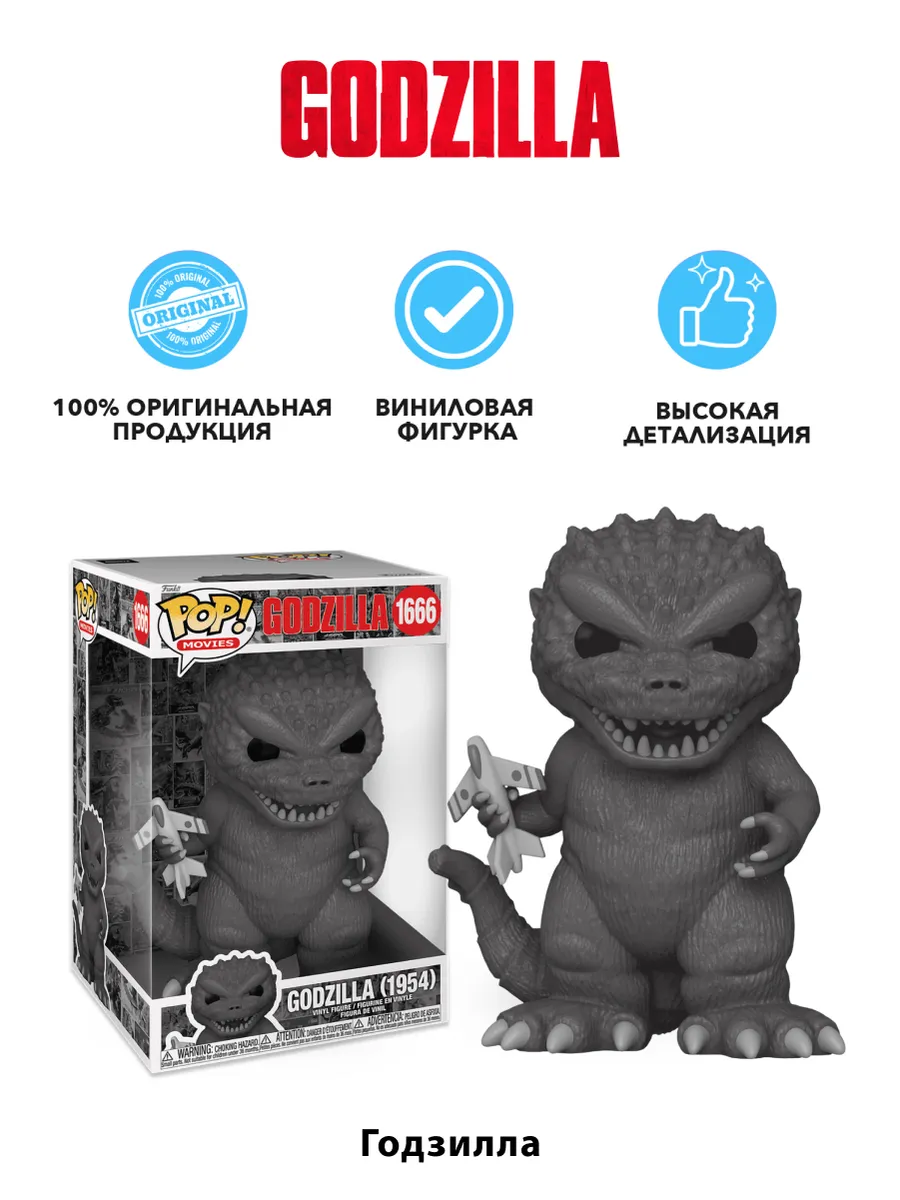Фигурка Funko POP! Movies Godzilla 70th Годзилла 1954 10