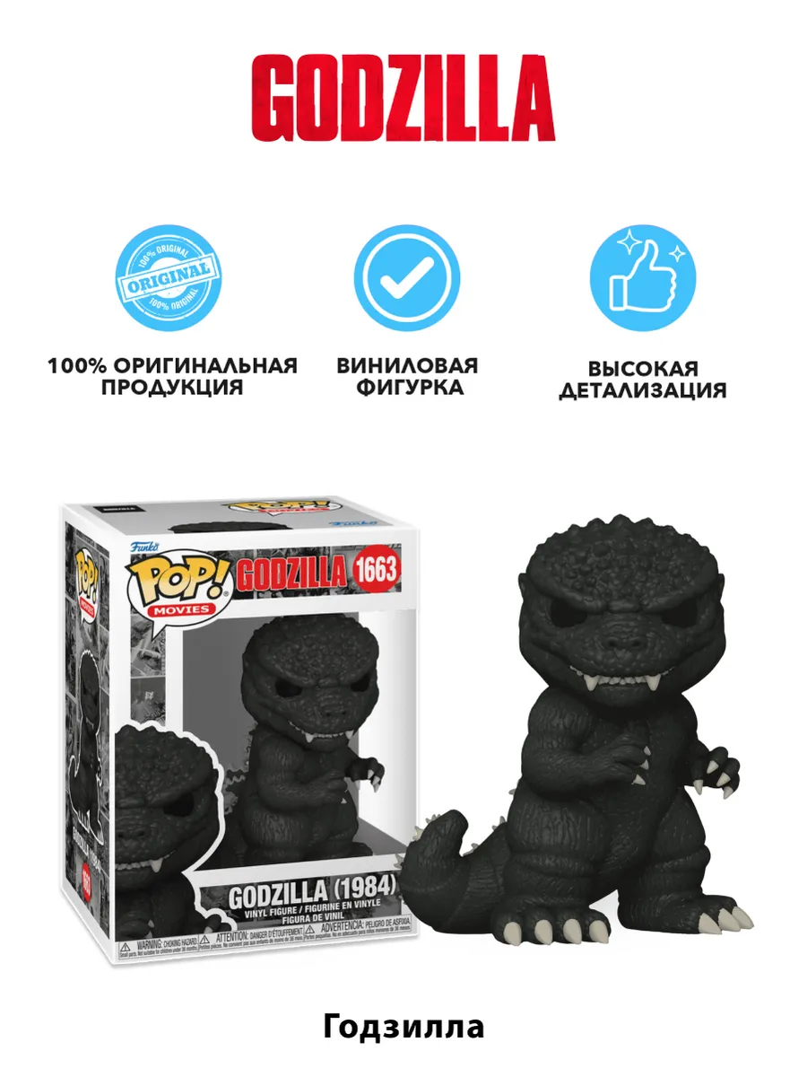Фигурка Funko POP! Movies Godzilla 70th Годзилла 1984