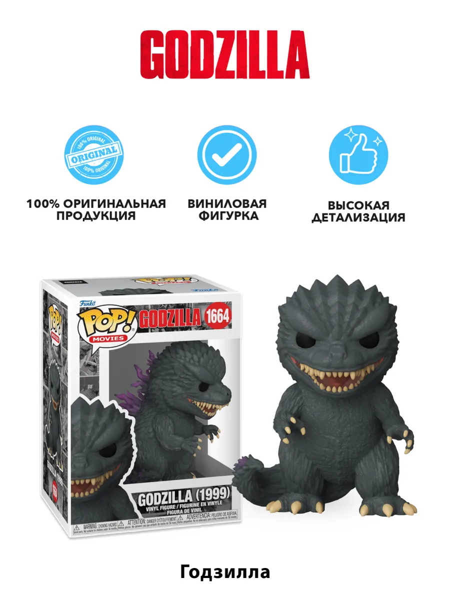 Фигурка Funko POP! Movies Godzilla 70th Годзилла 1999