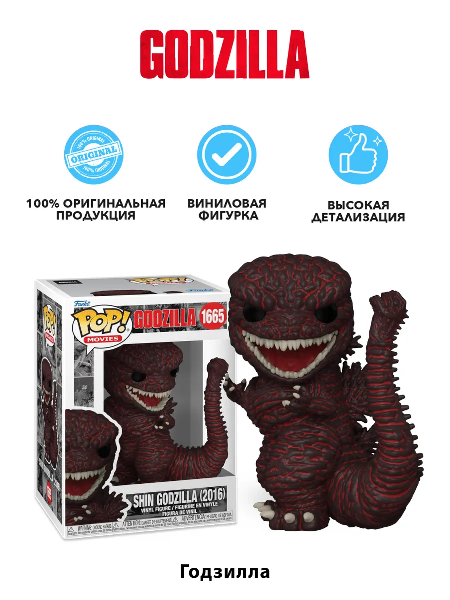 Фигурка Funko POP! Movies Godzilla 70th Shin Godzilla 2016 Фигурка Funko POP! Movies Godzilla 70th Shin Godzilla 2016