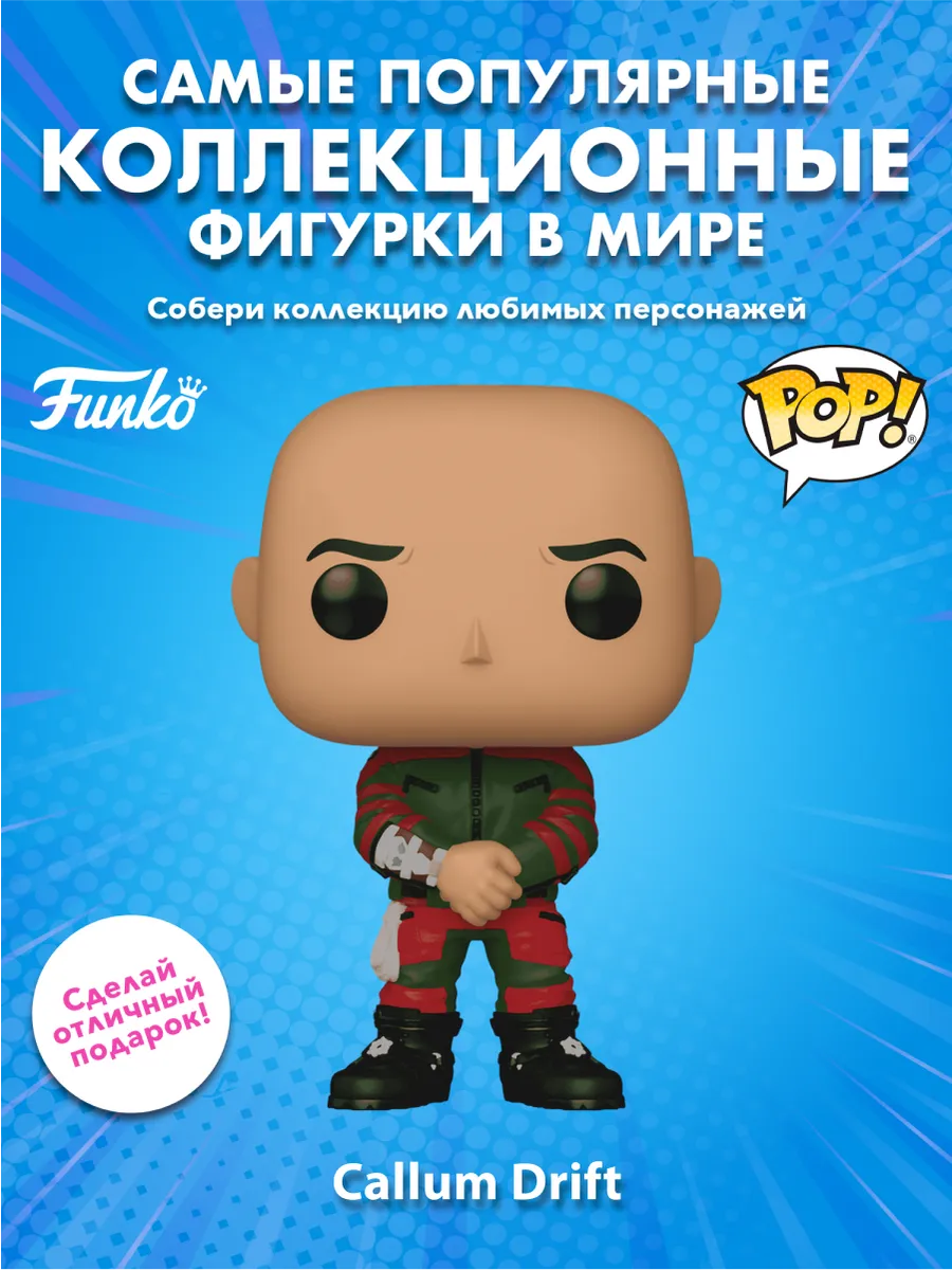 Фигурка Funko POP! Movies Миссия Красный Каллум Дрифт