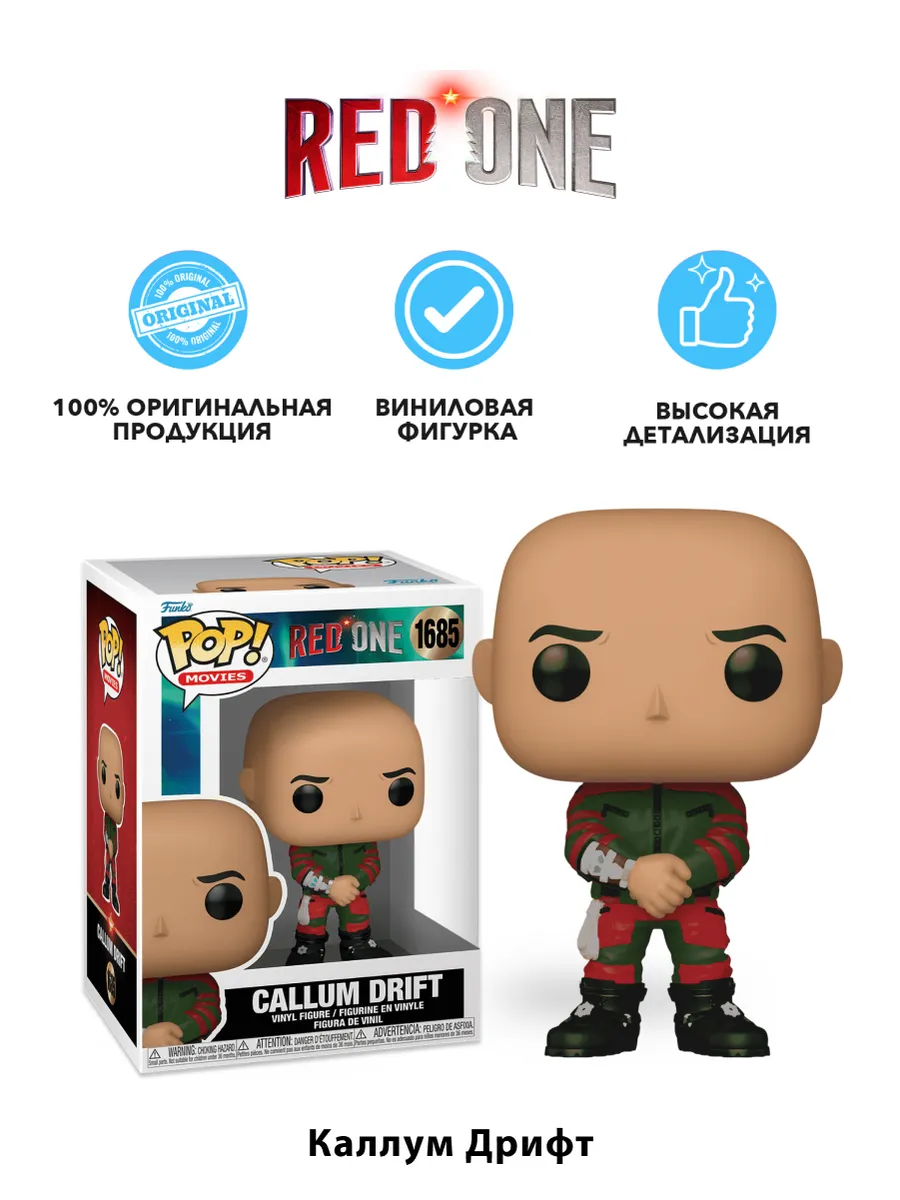 Фигурка Funko POP! Movies Миссия Красный Каллум Дрифт