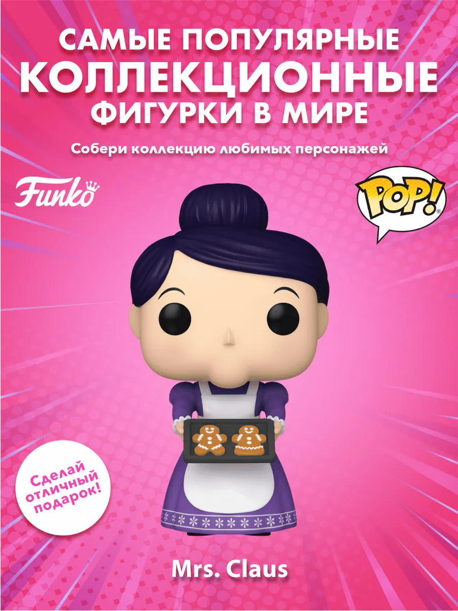 Фигурка Funko POP! Movies Рудольф 60th Миссис Клаус