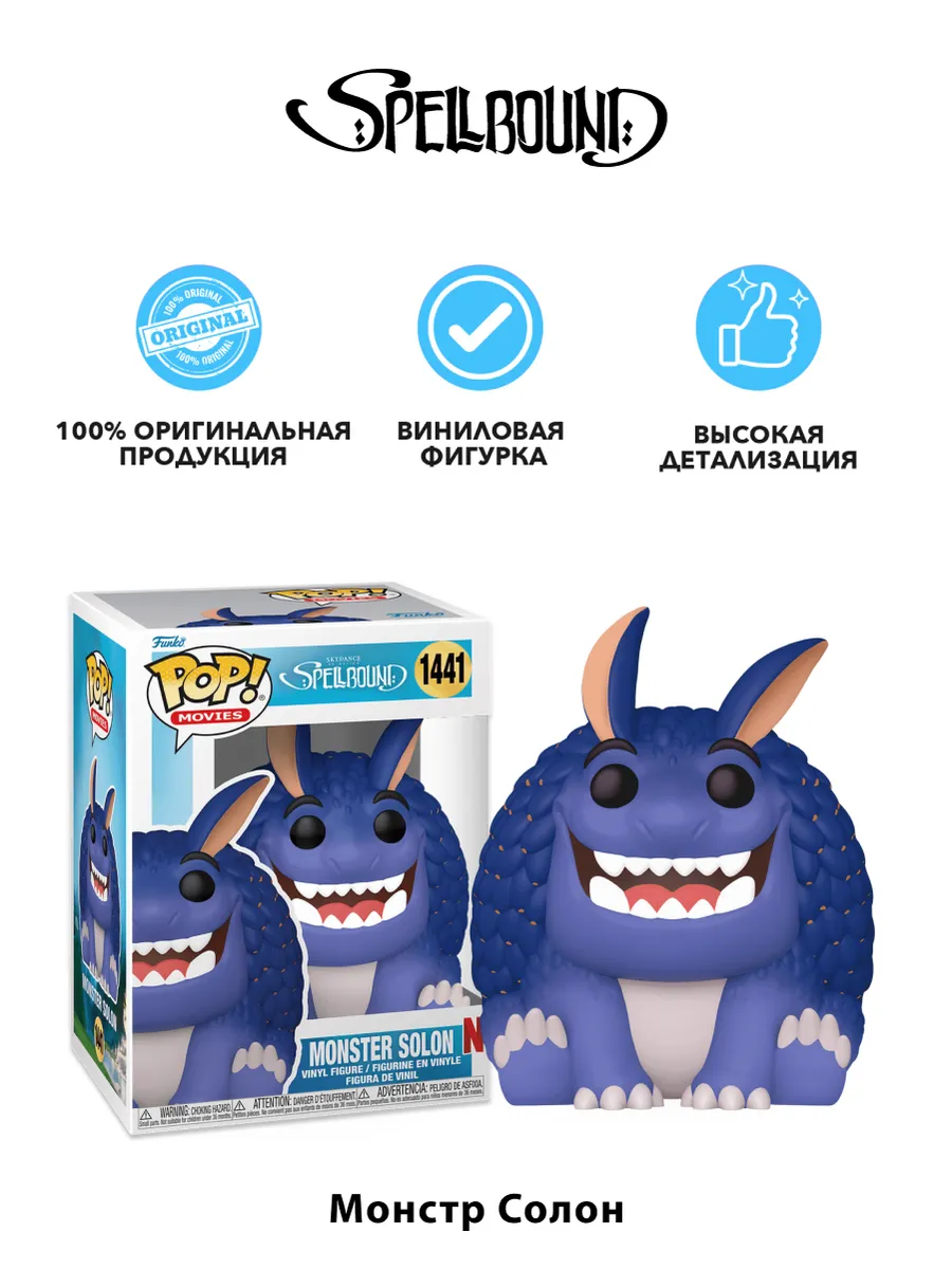 Фигурка Funko POP! Movies Spellbound Monster Solon