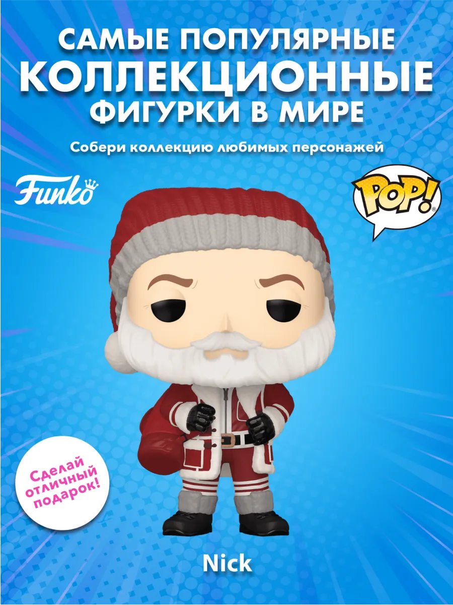 Фигурка Funko POP! Movies Миссия Красный Ник (1686) 79785