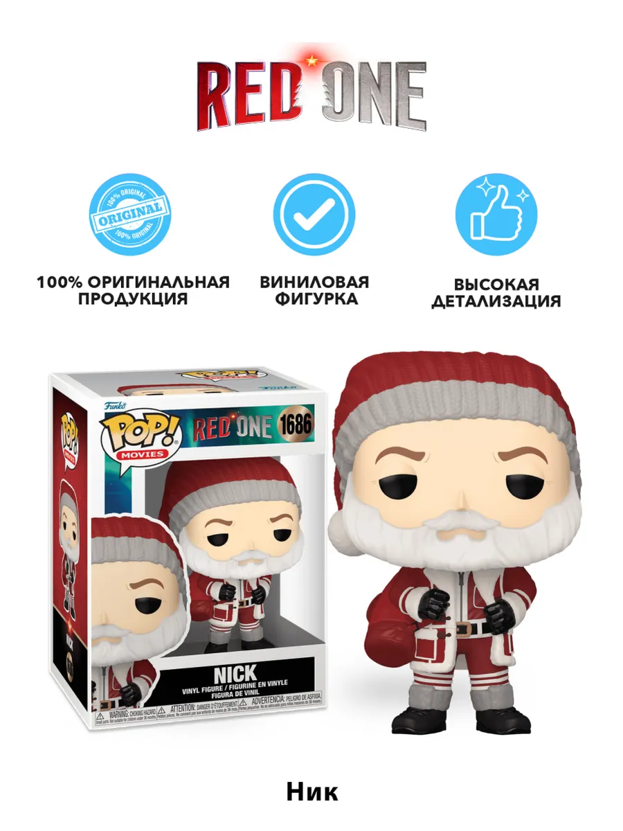 Фигурка Funko POP! Movies Миссия Красный Ник (1686) 79785